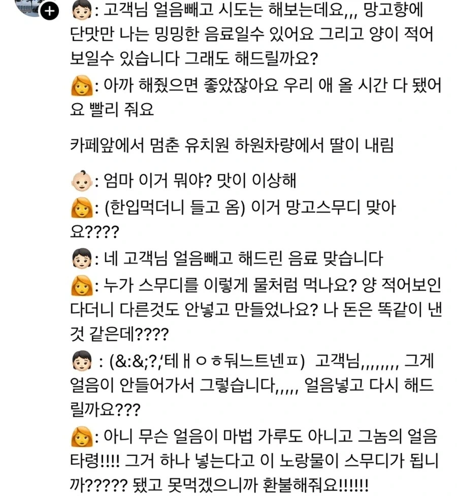 스무디에 얼음 빼주세요 - 이미지 2