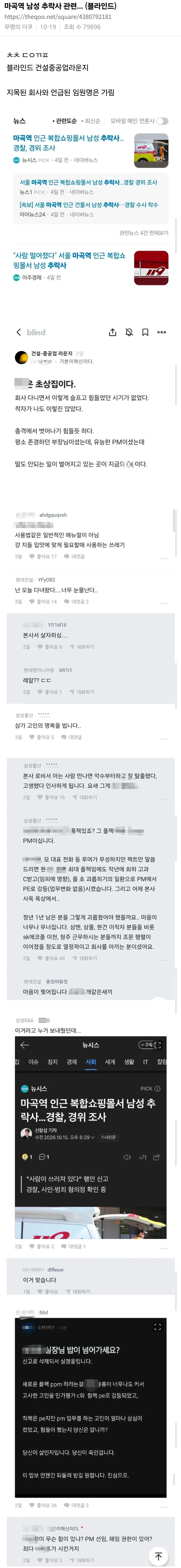 마곡역 남성 추락사 관련... (블라인드)
