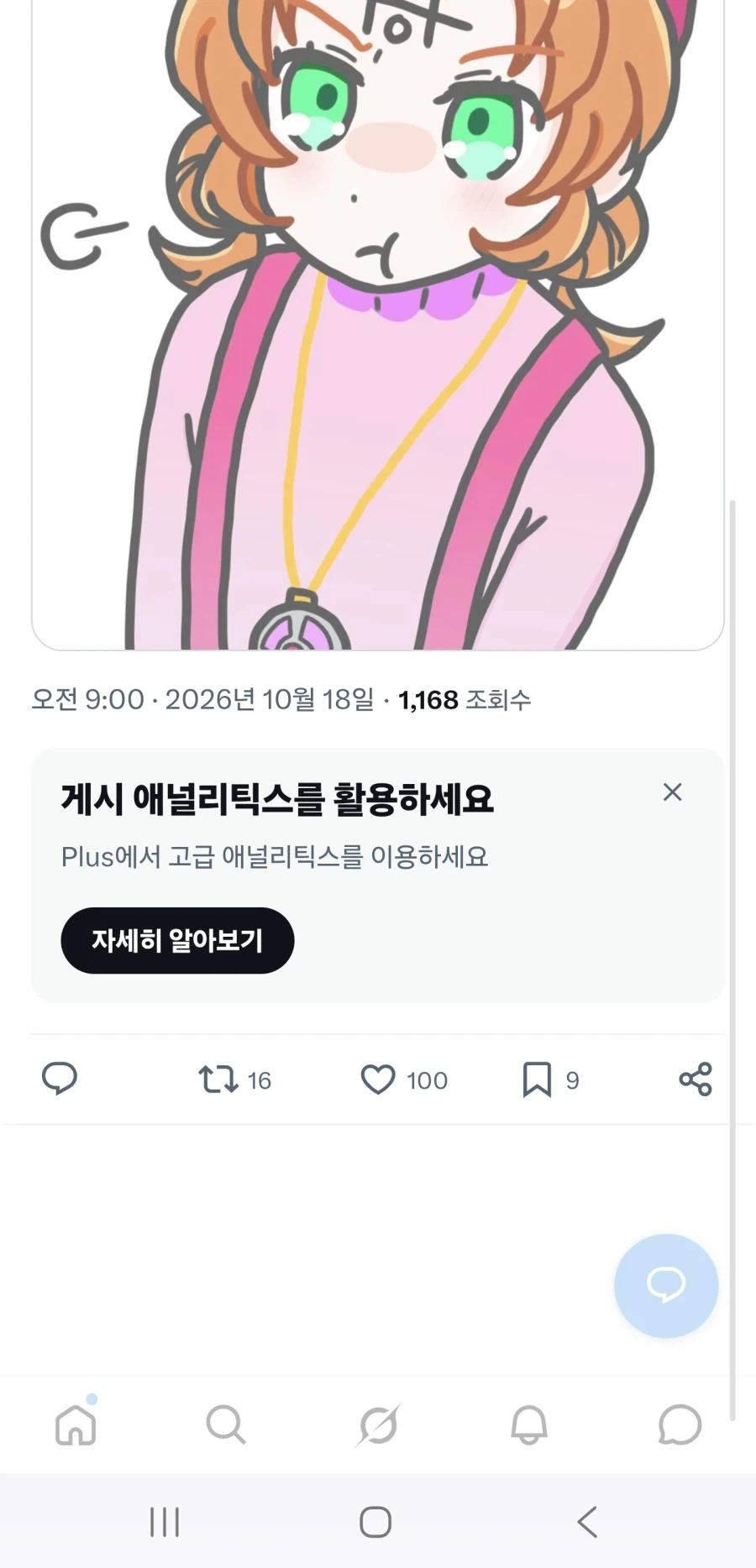 프리큐어)그림 좋아요 100개 받음 축하해줘