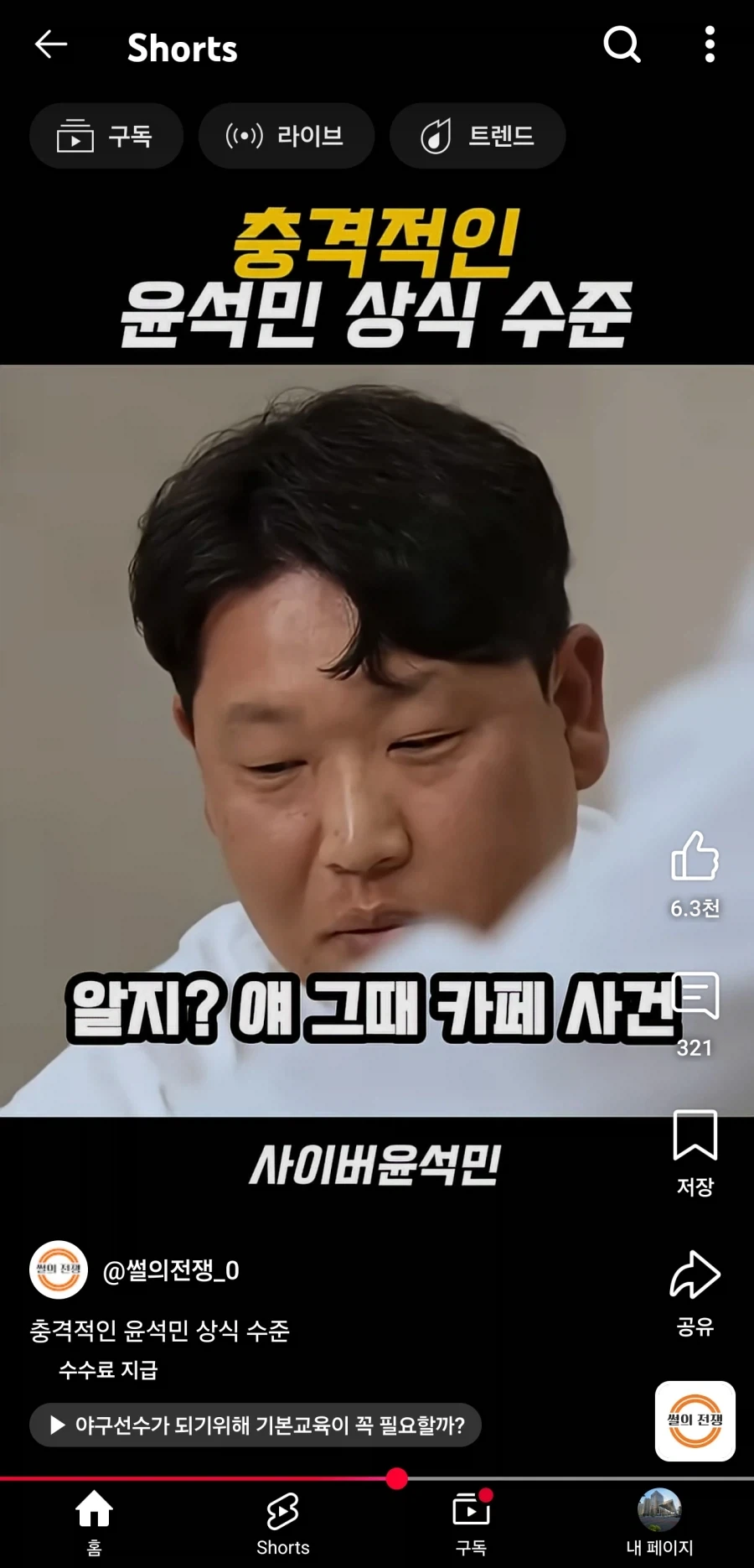 흔한 (전) 야구선수의 상식 수준