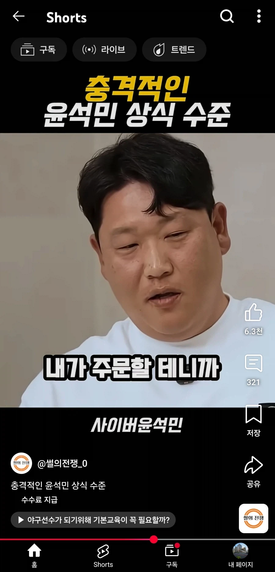 흔한 (전) 야구선수의 상식 수준 - 이미지 2
