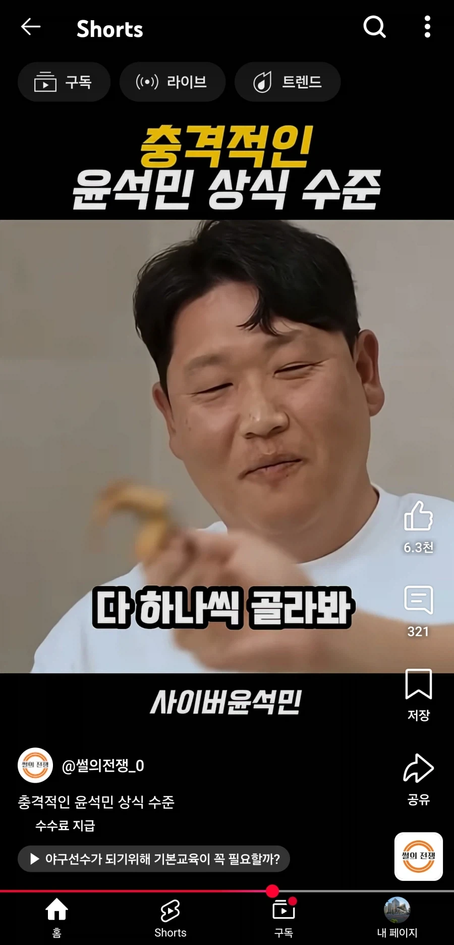 흔한 (전) 야구선수의 상식 수준 - 이미지 3