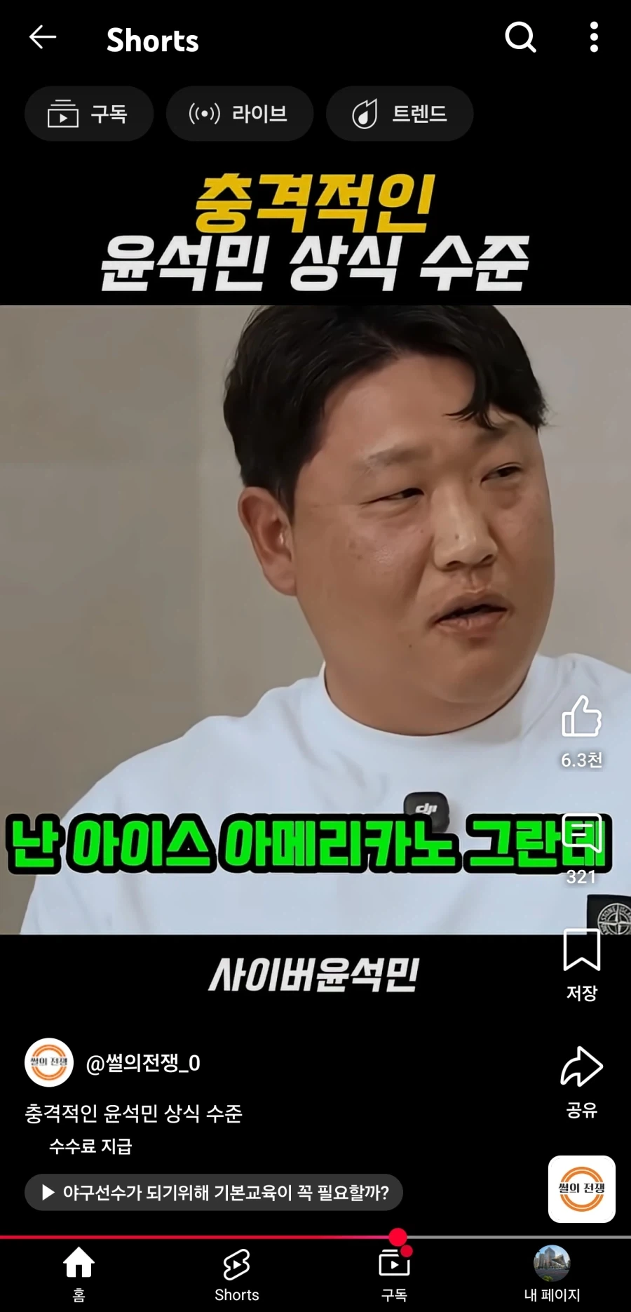흔한 (전) 야구선수의 상식 수준 - 이미지 4