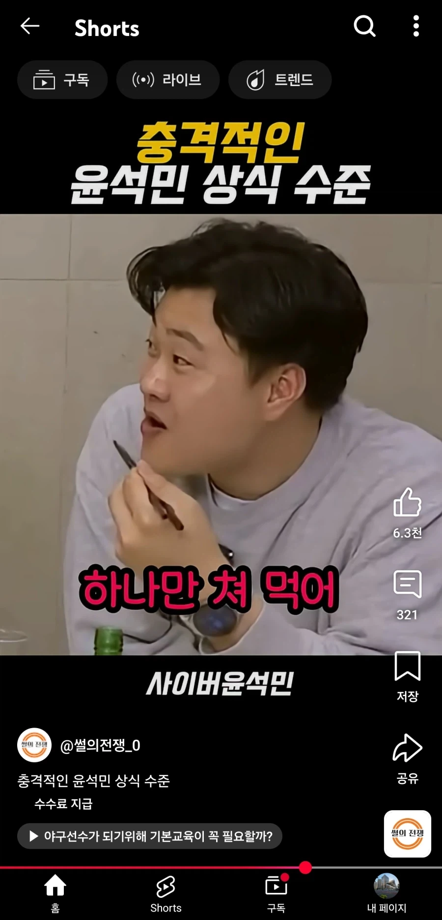 흔한 (전) 야구선수의 상식 수준 - 이미지 5