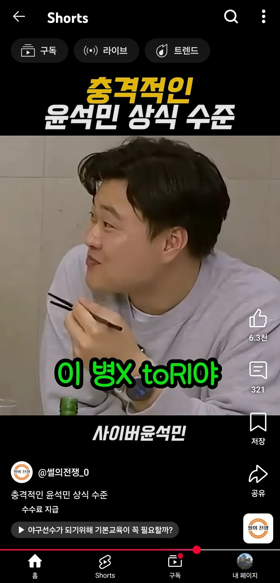 흔한 (전) 야구선수의 상식 수준 - 이미지 6