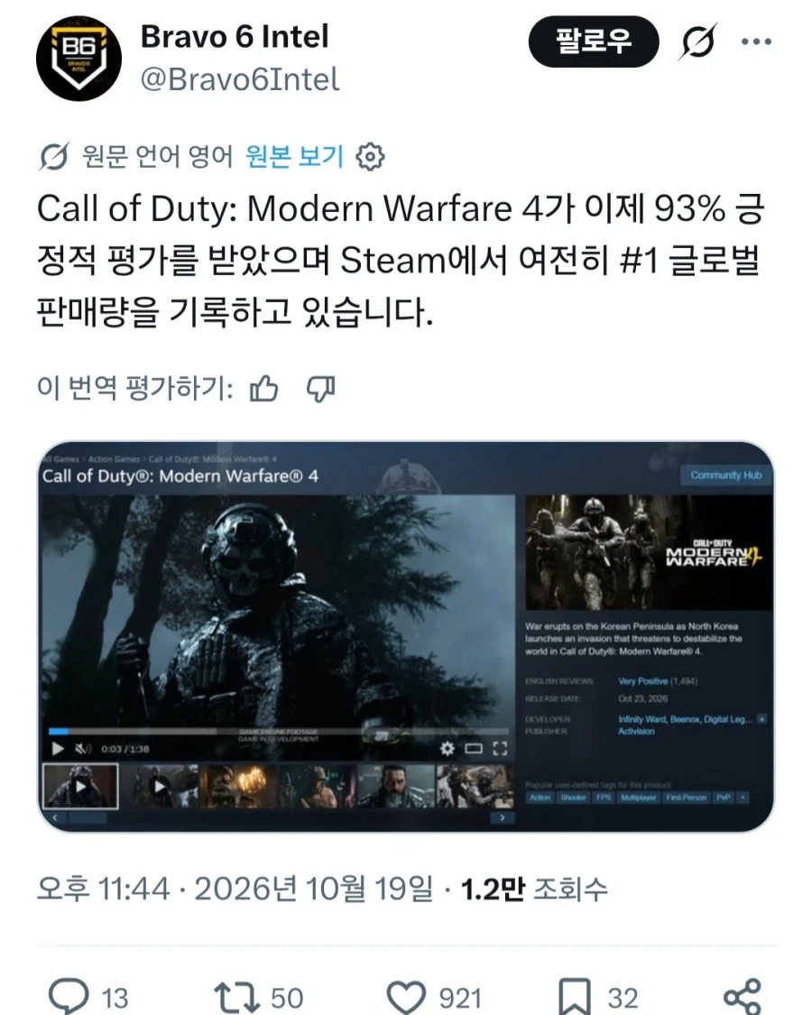 천장 뚫고 있는 모던 워페어 4 캠페인 유저평