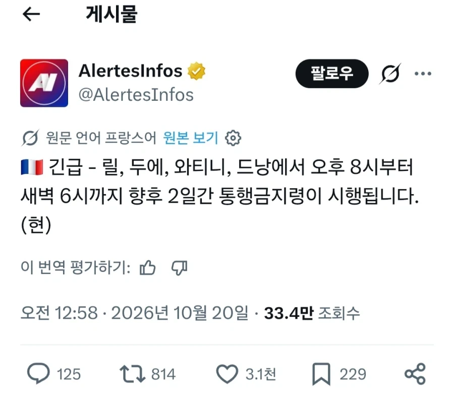 프랑스 일부 지역 야간 통행 금지령 발령