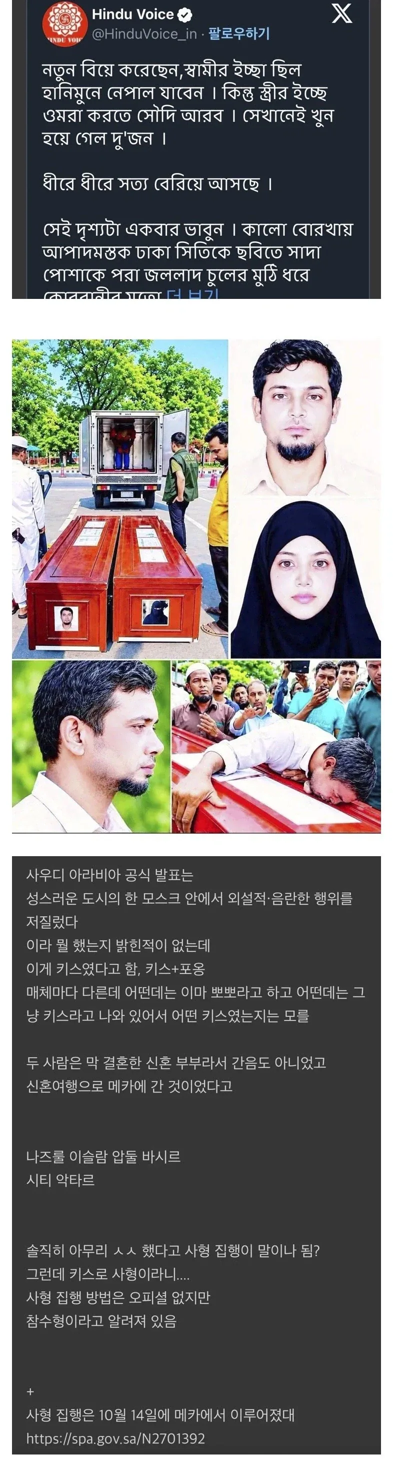 사우디아라비아에서 방글라데시 부부가 사형 당하는 이유.jpg