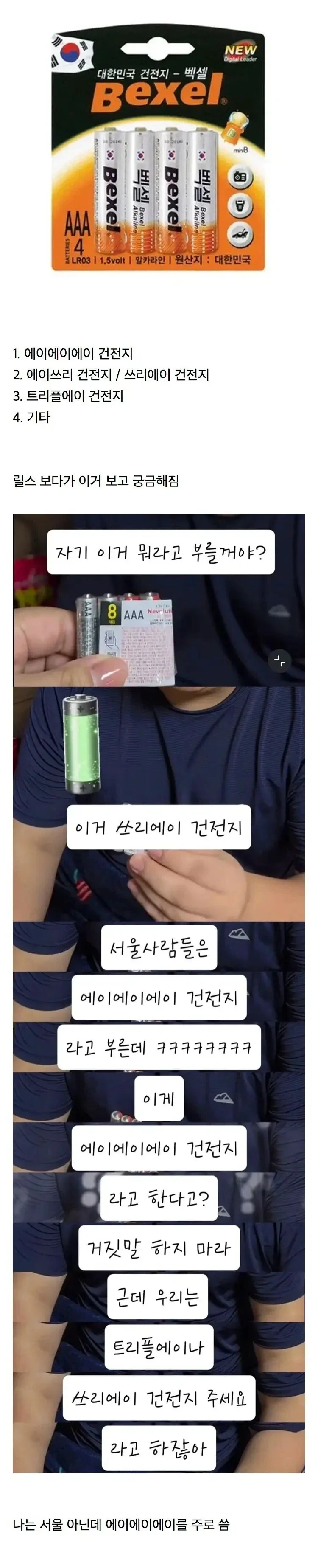 AAA 건전지 뭐라고 발음