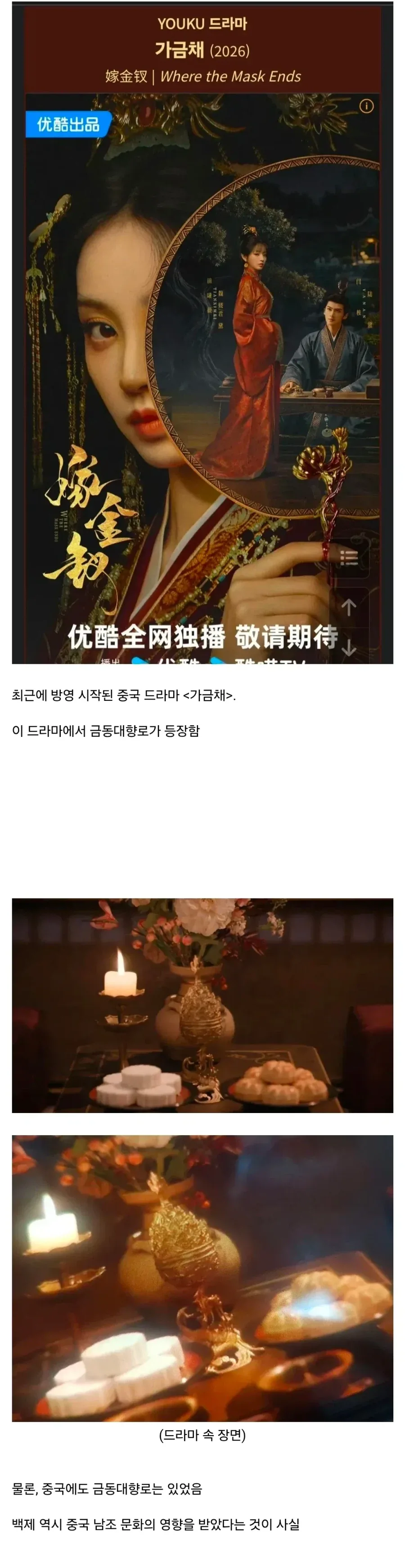 백제금동대향로 욕심 내는 중국