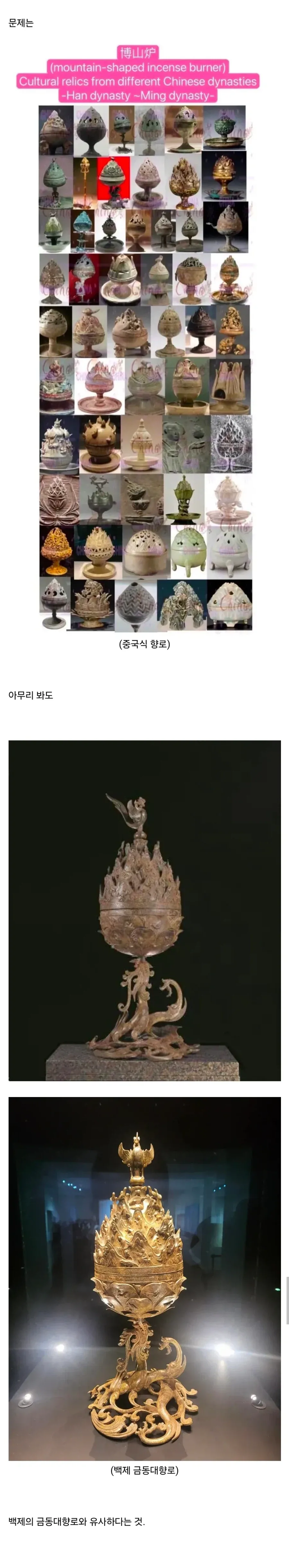 백제금동대향로 욕심 내는 중국 - 이미지 2