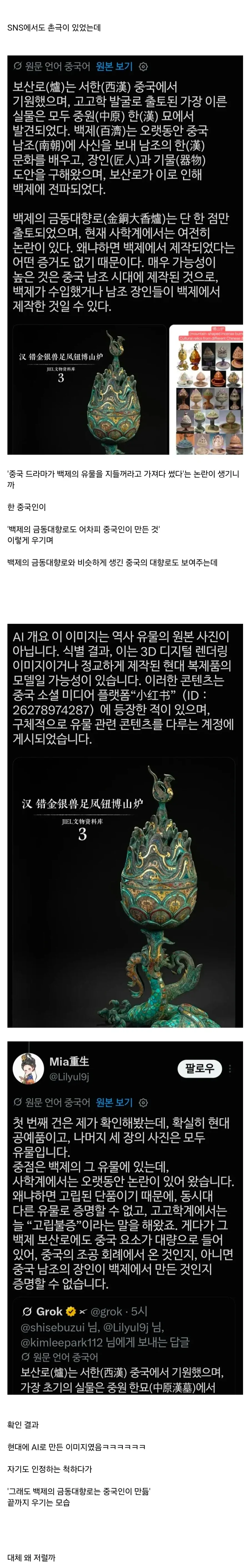 백제금동대향로 욕심 내는 중국 - 이미지 3
