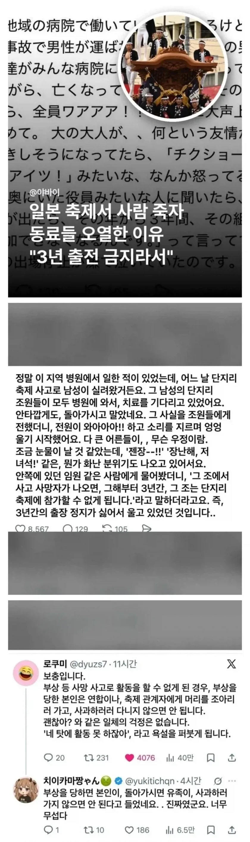 일본 축제 사망사고 동료들 오열