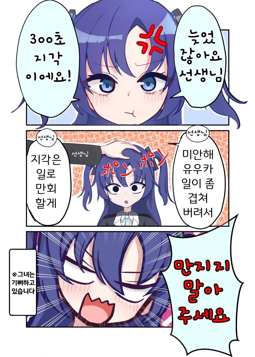 300초 지각이에요!