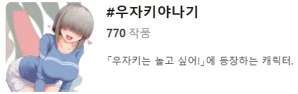 우자키 마망이 굉장한 이유 - 이미지 3