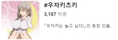 우자키 마망이 굉장한 이유 - 이미지 5