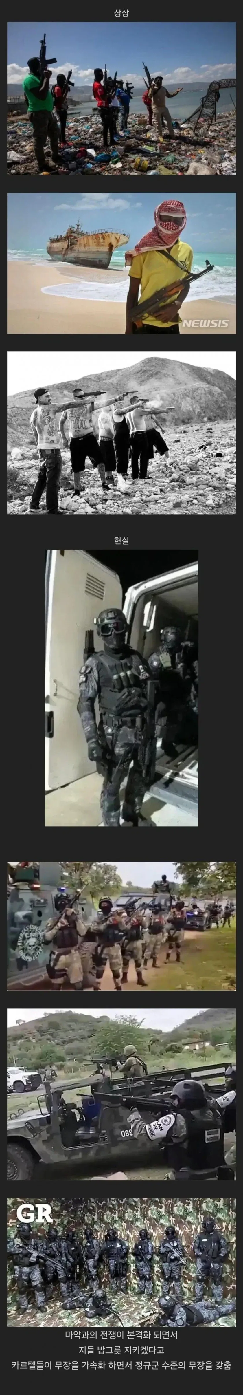 멕시코 카르텔 상상 현실