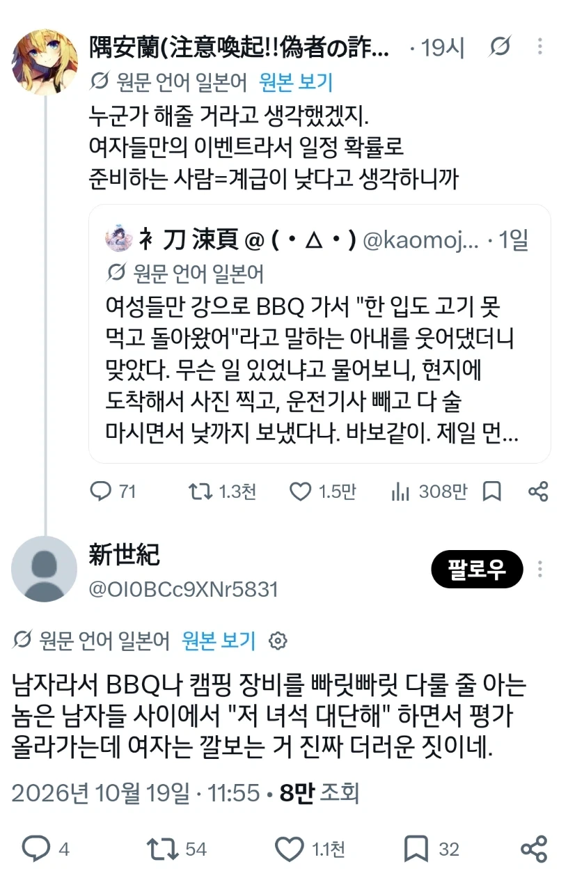 여자들끼리만 갔던 바비큐 파티에서 아무도 고기를 못먹은 이유 - 이미지 2