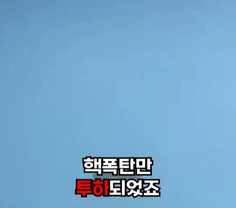 핵폭탄이 민가 근처에 떨어진 사고.jpg - 이미지 26