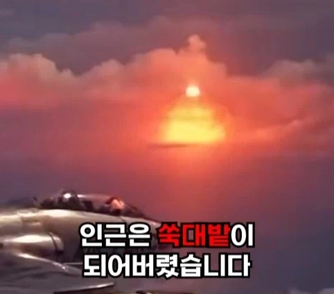 핵폭탄이 민가 근처에 떨어진 사고.jpg - 이미지 34