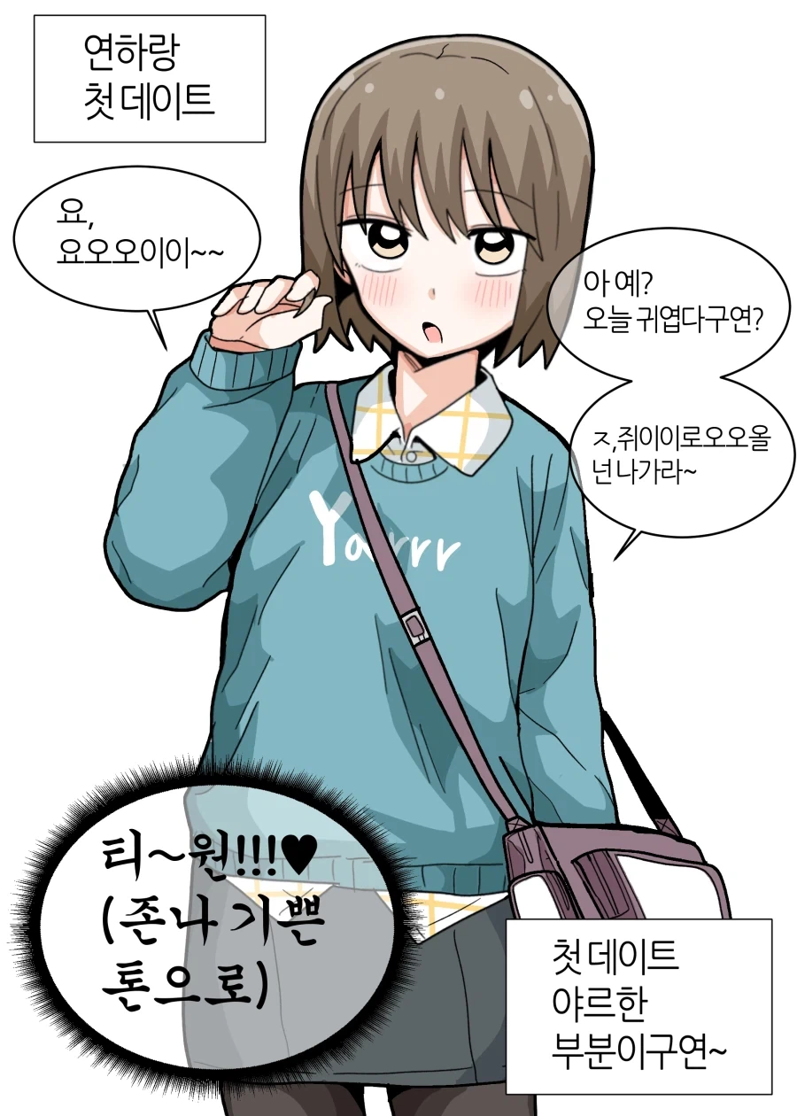 연상 연하에게 고백하고 데이트 - 이미지 4