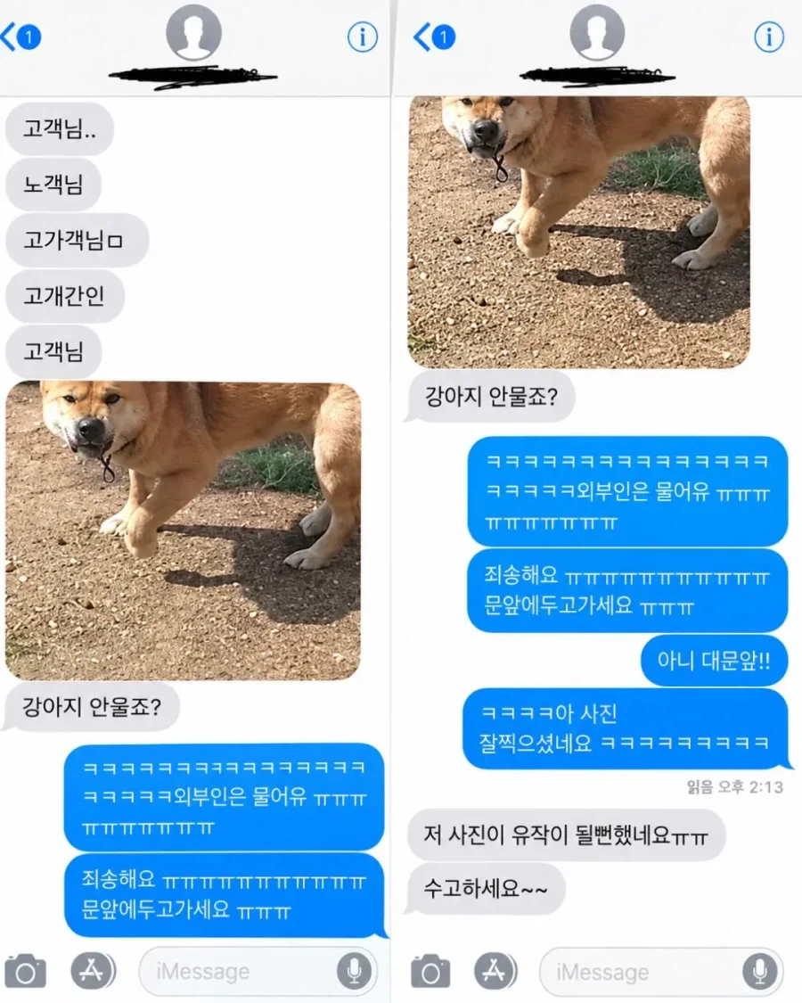 배송기사의 다급한 메시지.jpg