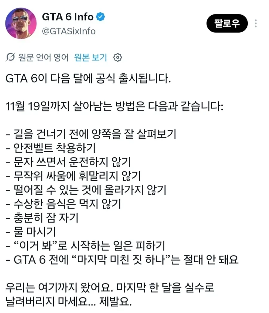 GTA6) 를 플레이하기위한 제일 첫번째 과제. - 이미지 2