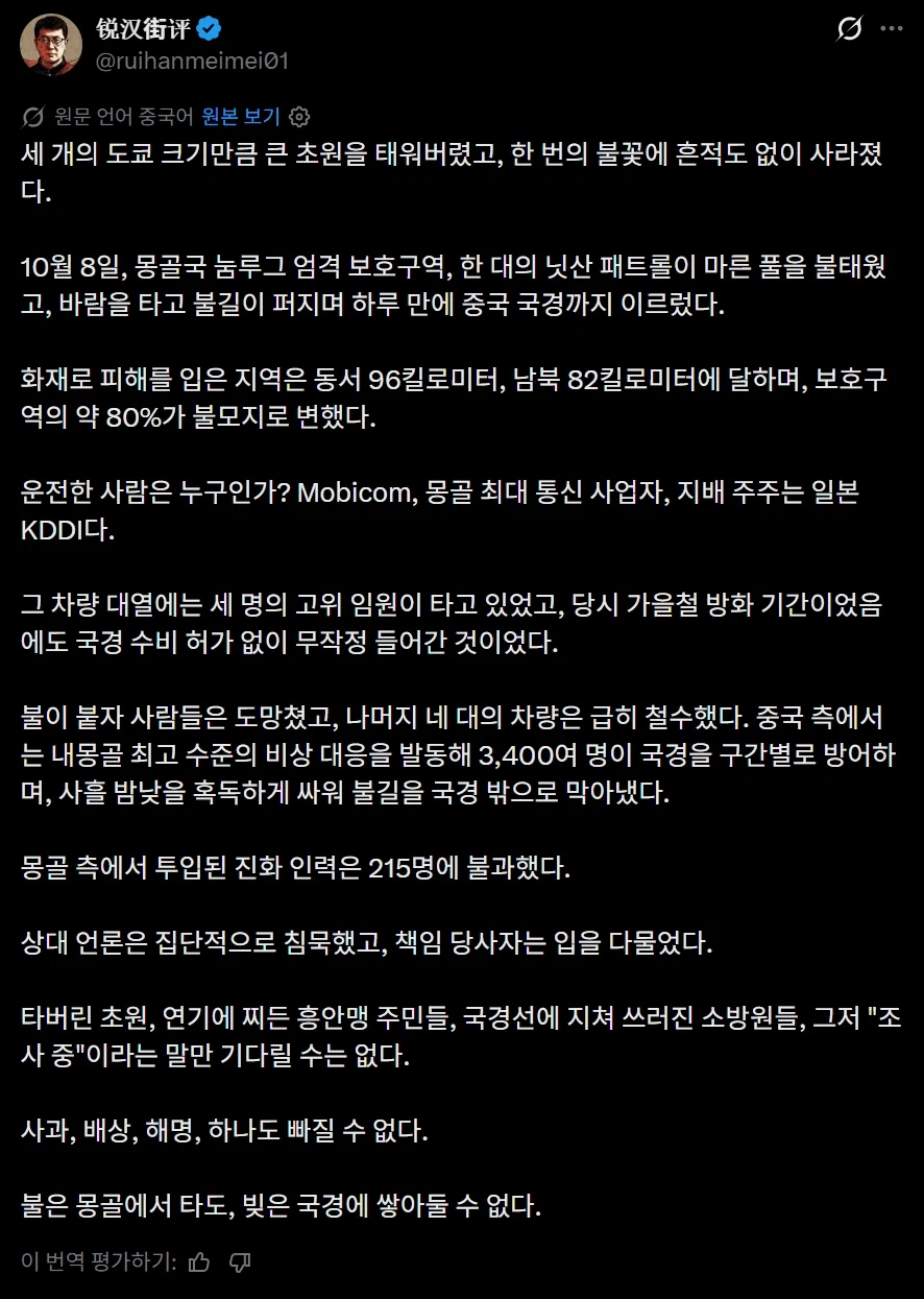 몽골 대형 산불로 중국이 일본한테 열받은 이유 - 이미지 2