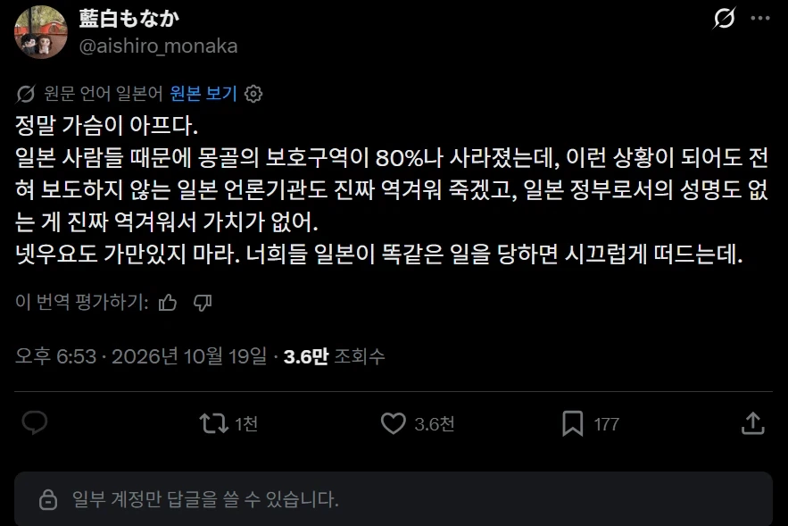 몽골 대형 산불로 중국이 일본한테 열받은 이유 - 이미지 3