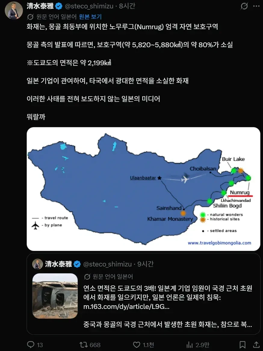 몽골 대형 산불로 중국이 일본한테 열받은 이유 - 이미지 4