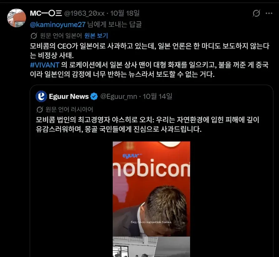 몽골 대형 산불로 중국이 일본한테 열받은 이유 - 이미지 5