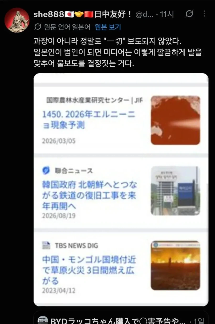 몽골 대형 산불로 중국이 일본한테 열받은 이유 - 이미지 6
