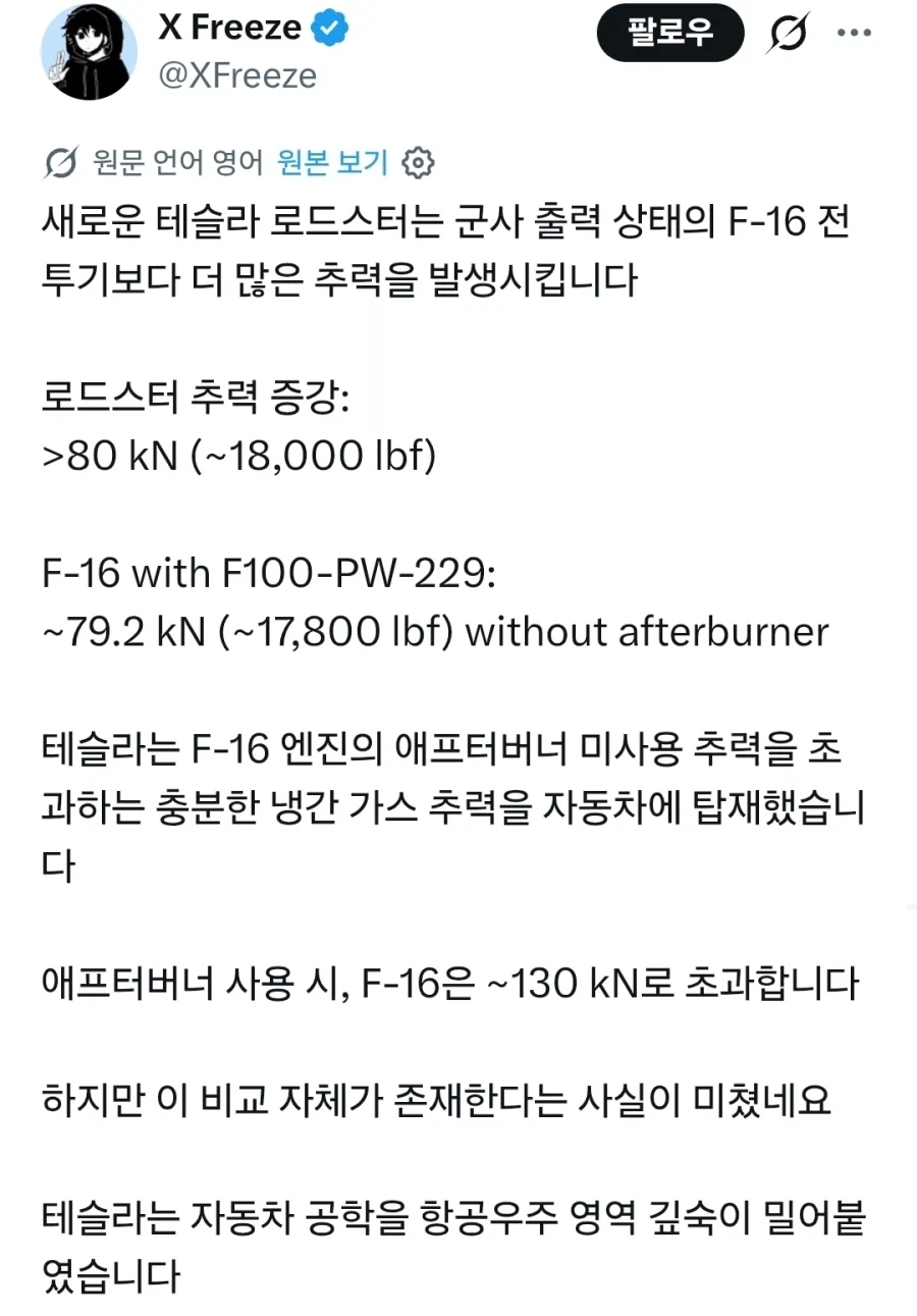 일론머스크 "로드스터가 전투기 이륙 속도보다 더 빠름"