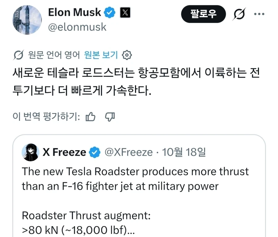 일론머스크 "로드스터가 전투기 이륙 속도보다 더 빠름" - 이미지 3
