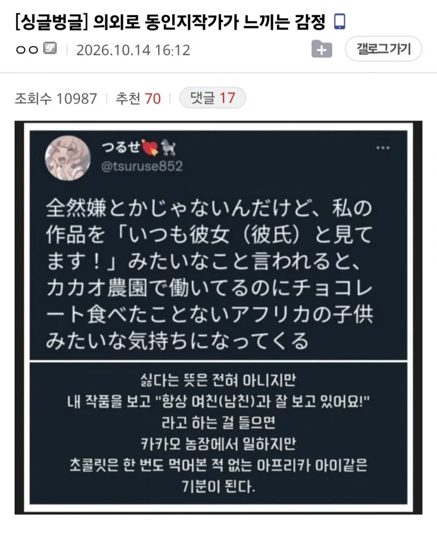 의외로 동인지작가가 느끼는 감정