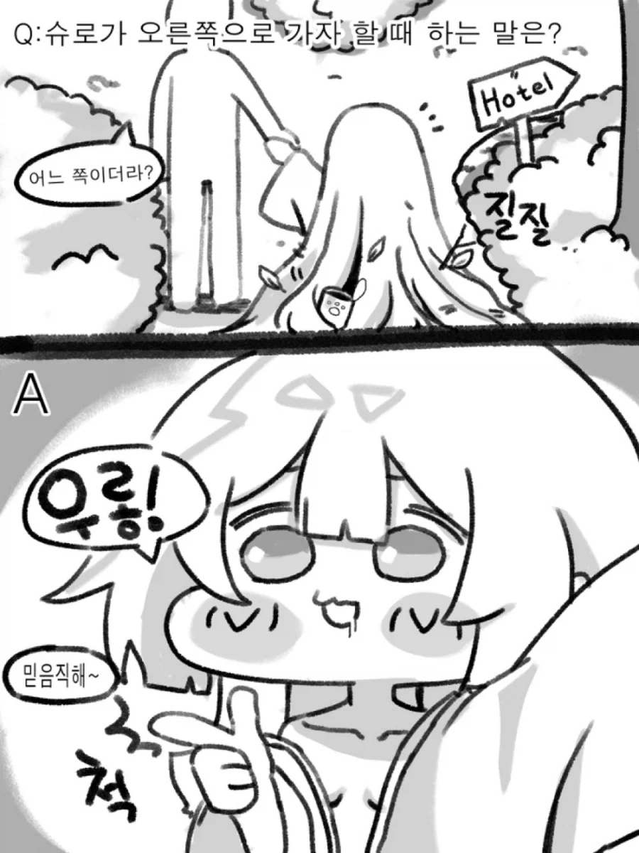 트릭컬) 오른쪽으로 가요