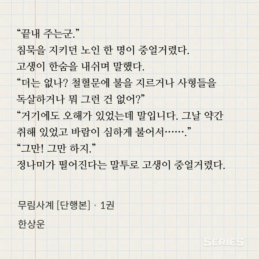 꼰대들이 맘에 안드는 MZ 무림인 - 이미지 2