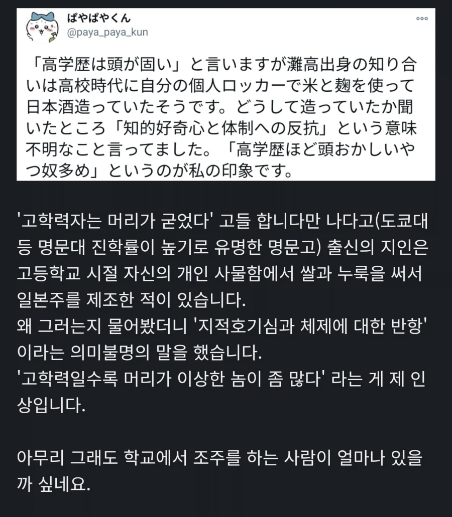 의외로 고학력자일수록 비율이 많아지는 특성.jpg