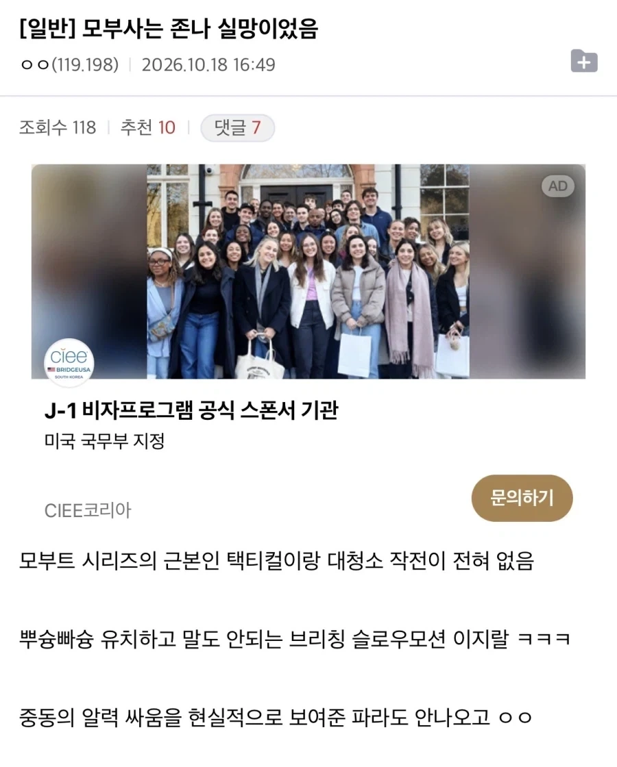 모부사는 존나 실망이었음