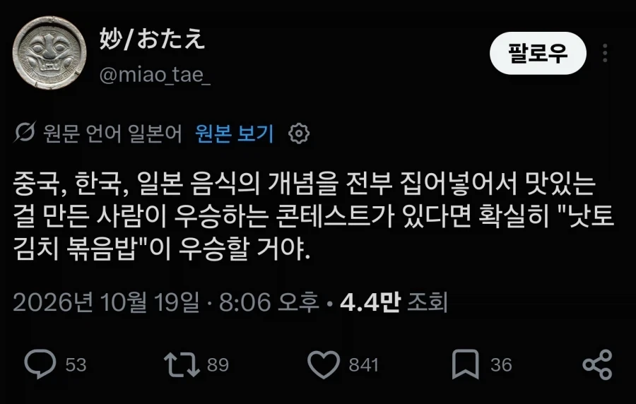 한중일 삼국의 맛있는 요리를 합치면..