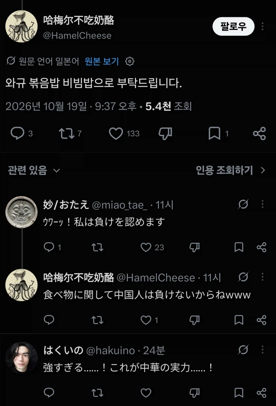 한중일 삼국의 맛있는 요리를 합치면.. - 이미지 3