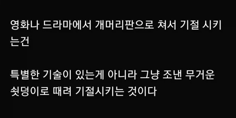 총기 개머리판으로 쳐서 기절시키는 방법.jpg - 이미지 3