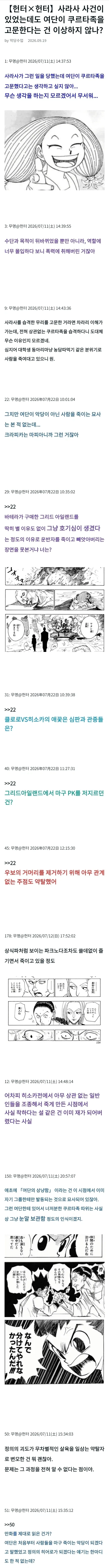헌터X헌터) "환영여단은 사라사 사건을 겪고도 쿠르타 일족을 고문학살한거야?"