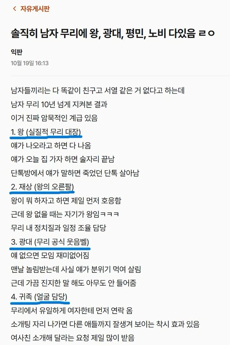 이거는 여자무리의 특징 같은데...