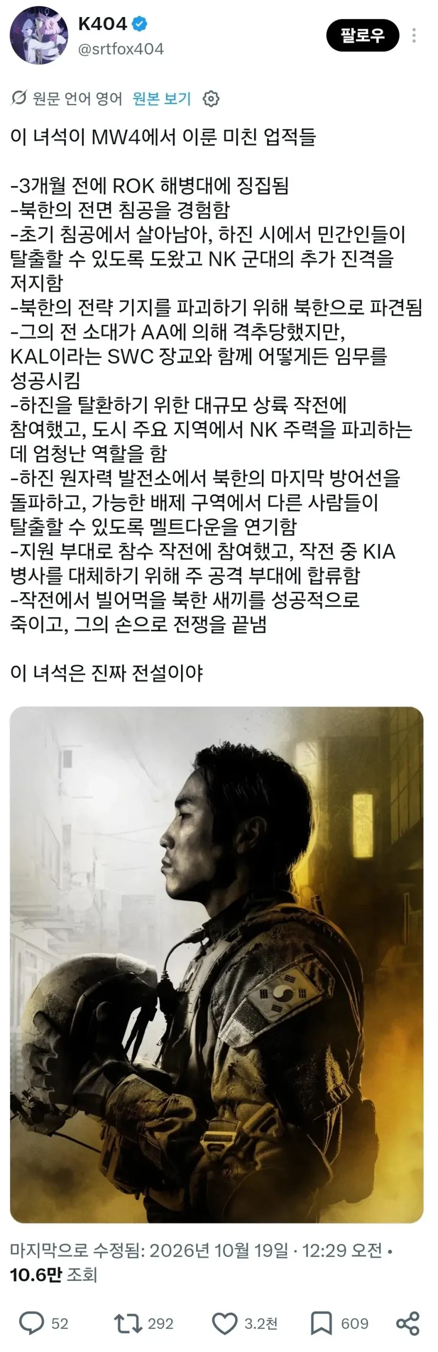 외국 게이머들이 경악하는 콜옵 4 주인공 업적.jpg