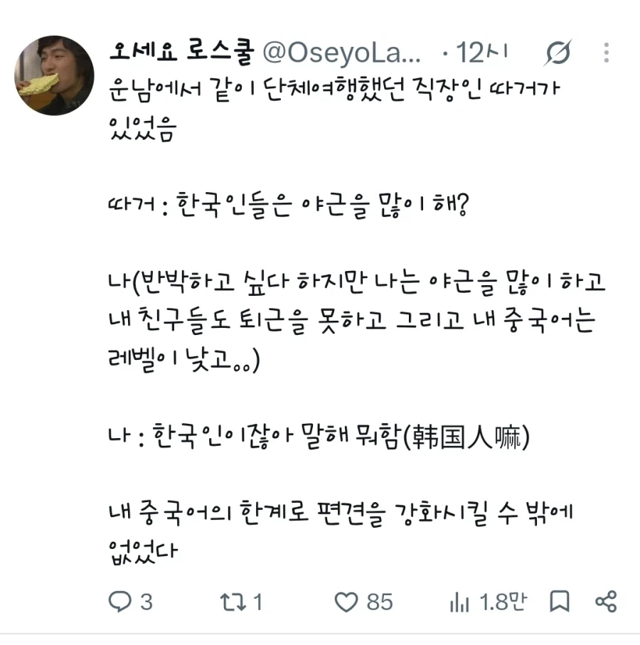 중국인들이 이야기 하는 한국인들 편견 - 이미지 2