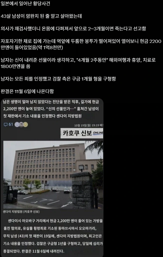 시한부환자가 치료비를 충당할만한 거액을 줍게 되는데