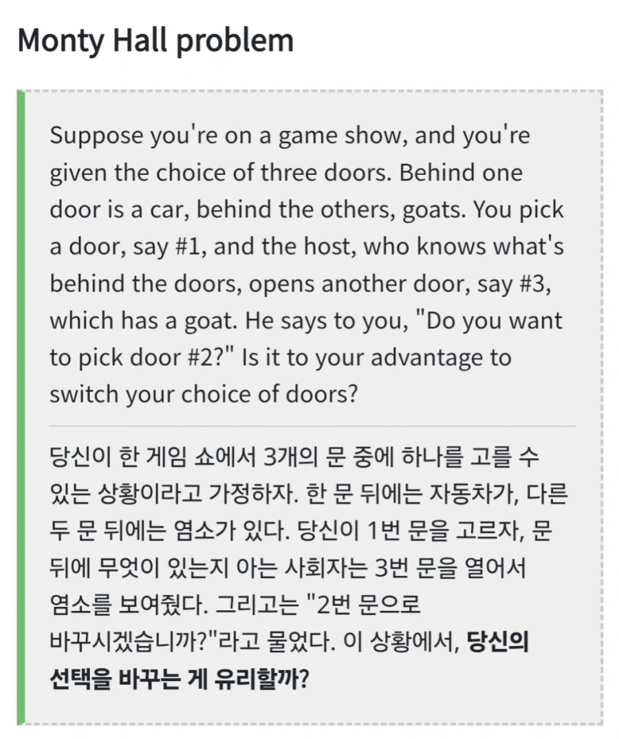 "몬티 홀 문제"