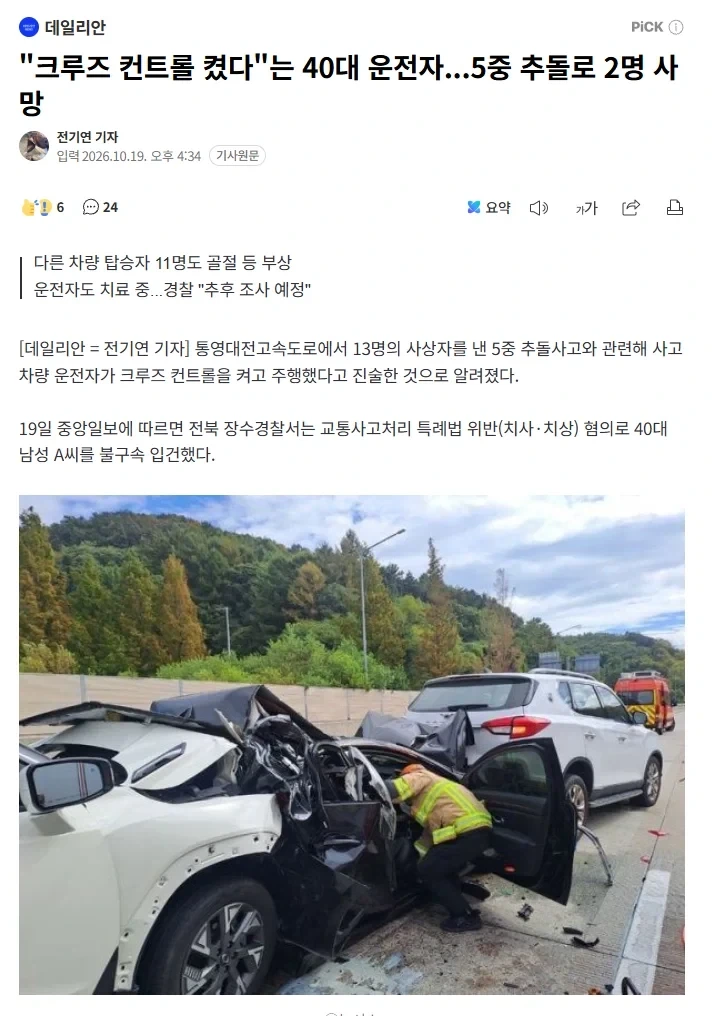 5중 추돌사고를 낸 이유.jpg