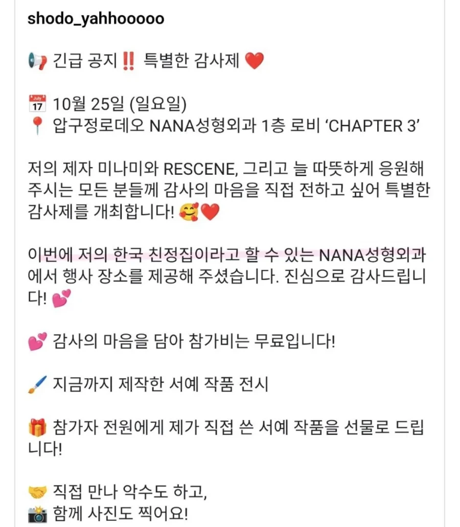 걸그룹 리센느의 멤버 미나미의 서예선생님 한국 팬미팅.jpg - 이미지 2